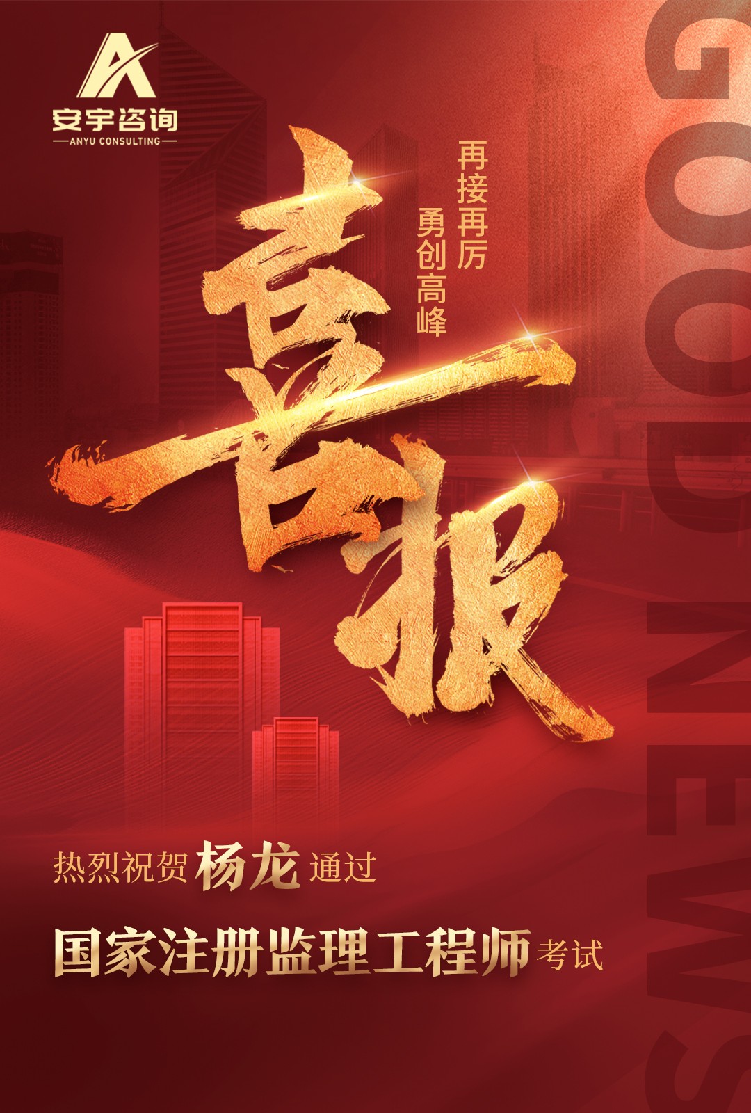 楊龍--喜報(bào).jpg